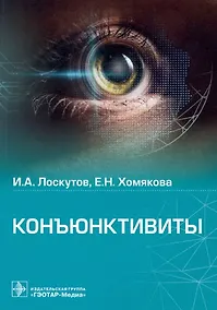 Купить Конъюнктивиты — Фото №1