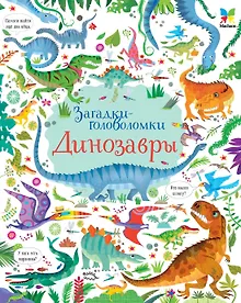 Купить Динозавры — Фото №1