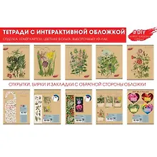 Купить Тетрадь общая «Изысканный гербарий», 48 листов в клетку, А5 - Unnika — Фото №1