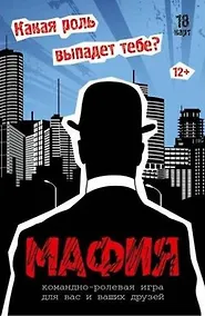 Купить Игра настольная карточная Мафия (Комиссар) премиум ИН-1855 — Фото №1