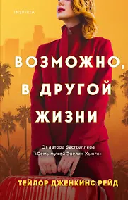 Купить Возможно, в другой жизни — Фото №1