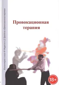 Купить Вторая Ведогонь. Книга первая. Собирание Сокровенного тела — Фото №1
