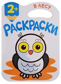 Купить Раскраски с глиттерным контуром. В лесу — Фото №1