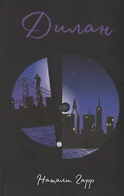 Купить Дилан — Фото №1