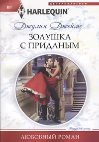 Купить Золушка с приданым — Фото №1