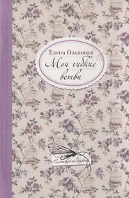 Купить Мои гибкие ветви — Фото №1