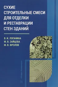 Купить Сухие строительные смеси для отделки и реставрации стен зданий — Фото №1