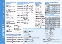 Купить Справочные материалы. Алгебра. Тригонометрия — Фото №1