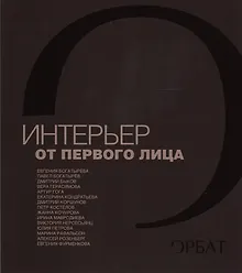 Купить Интерьер от первого лица — Фото №1