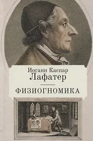 Купить Физиогностика — Фото №1