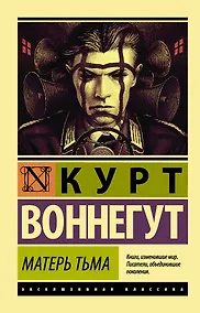 Купить Матерь Тьма: роман — Фото №1