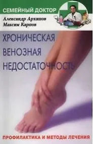 Купить Хроническая венозная недостаточность — Фото №1
