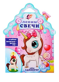 Купить Набор для лепки свечей Единорог, Луч — Фото №1