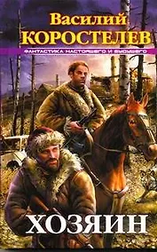 Купить Хозяин — Фото №1