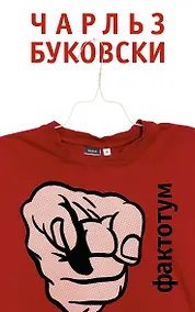 Купить Фактотум — Фото №1