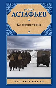 Купить Где-то гремит война — Фото №1