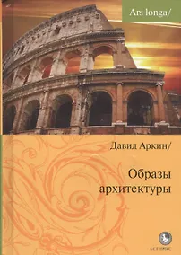Купить Образы архитектуры — Фото №1