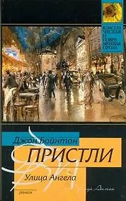 Купить Улица Ангела: роман — Фото №1