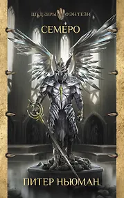 Купить Семеро — Фото №1