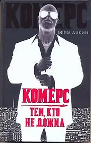 Купить Комерс — Фото №1