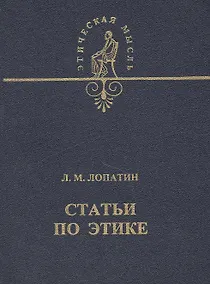Купить Статьи по этике — Фото №1
