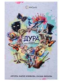 Купить Психологическая игра «Дура» — Фото №1