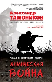 Купить Химическая война — Фото №1
