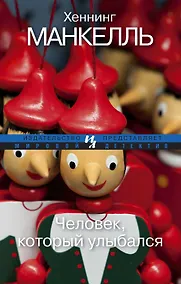 Купить Человек, который улыбался — Фото №1