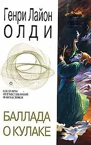 Купить Баллада о кулаке — Фото №1