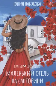 Купить Маленький отель на Санторини — Фото №1