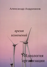 Купить Идеология организации — Фото №1