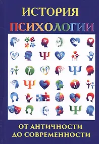 Купить История психологии — Фото №1