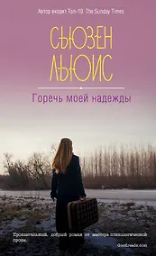 Купить Горечь моей надежды — Фото №1