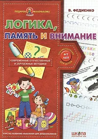 Купить Логика память и внимание (4-7 лет) — Фото №1