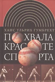 Купить Похвала красоте спорта — Фото №1