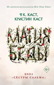 Купить Магия беды — Фото №1