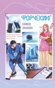 Купить Форчекинг (#1) — Фото №1