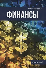Купить Финансы. — Фото №1