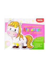 Купить Аппликация ТМ Дрофа-Медиа Мягкая картинка для малышей Домашние животные (в коробке). — Фото №1