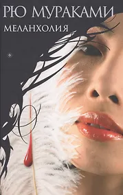 Купить Меланхолия — Фото №1