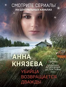 Купить Убийца возвращается дважды — Фото №1
