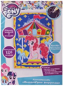 Купить Аппликация, Волшебная Карусель ТМ Мой маленький пони — Фото №1