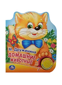 Купить Домашние Животные — Фото №1