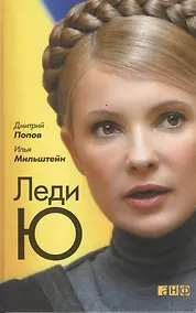 Купить Леди Ю — Фото №1