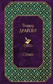 Купить Стоик — Фото №1