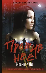 Купить Солги ей — Фото №1