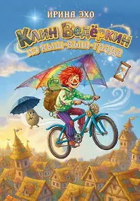 Купить Клин Ведеркин из Кыш-Кыш-града — Фото №1