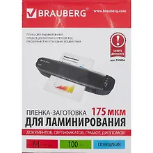Купить Пленки-заготовки д/ламинирования А4 100шт 175мкм — Фото №1