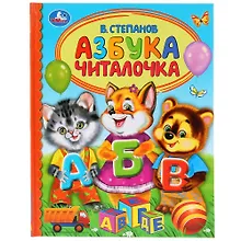 Купить Азбука-читалочка — Фото №1