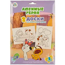 Купить Выжигание. Доски для выжигания 2 шт.Союзмультфильм Любимые героиКотенок Гав — Фото №1